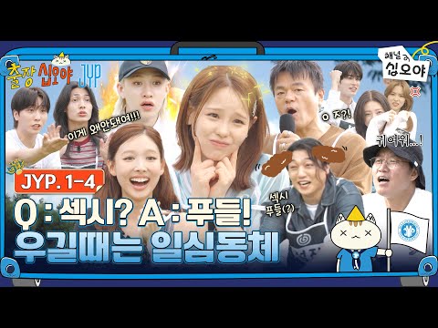 🧳EP 1-4 FULL | Sexy Poodle? Do you not have internet at JYP...? | 🧳💙The Game Caterers X JYP