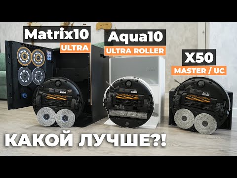Dreame Matrix10 Ultra, Aqua10 Ultra Roller, and X50 Comparison🔥 The BEST Dreame Robot Vacuums of ...