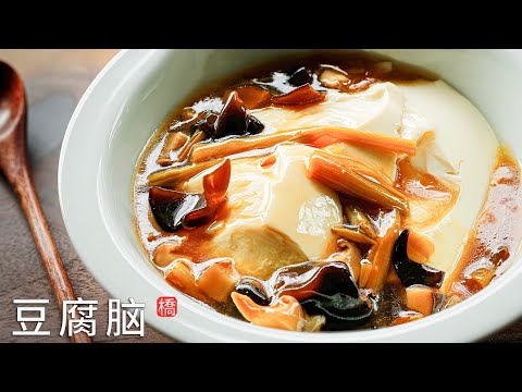 Homemade Tofu Pudding/ Dou Hua/ Dau Fu Fa 豆腐脑 豆腐花