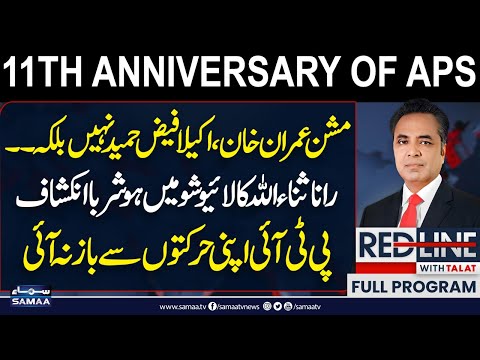 Mission Imran Khan | Faiz Hameed | Rana Sanaullah’s Reveals | APS 11th Anniversary | Red Line