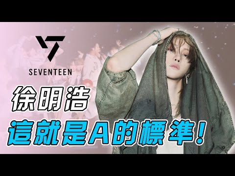 他街舞天賦超強差點成為世界冠軍,卻毅然放棄到異國追逐偶像夢想,遭受無數詆毀和排擠的他終憑實力打敗所有惡評!|The 8徐明浩#kpop #blackpink #twice #seventeen
