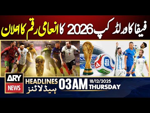 FIFA announces record prize money for 2026 World Cup | ARY News 3 AM Headlines | 18th Dec 2025