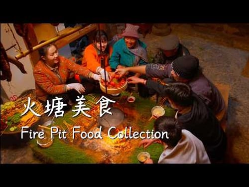 Sitting Around the Fire Pit: Food, Family, and Life’s Warmest Moments【滇西小哥】
