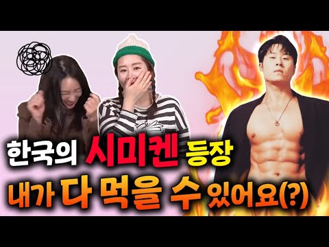 {오정쇼} 한국의 시미켄 등장에 역대급 정신 못차리네
