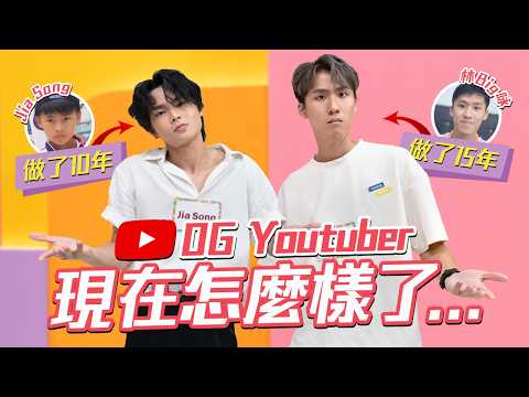 做了15年YouTube我們有話想說