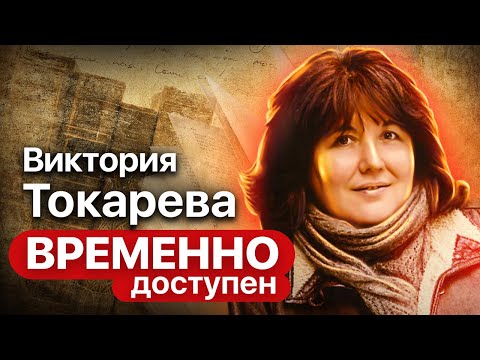 Виктория Токарева. Интервью со сценаристкой фильмов «Джентльмены удачи», «Мимино» и писательницей