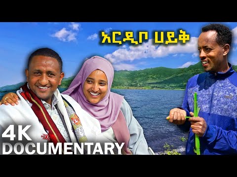 ✅ አያቶቹ በተወለዱበት የገጠር መንደር ታሪክ ሰራ። እንግዳ ተቀባዮቹ ወሎዬዎች የአሳ ቁርጥ አበሉኝ ❤ #documentary #wollo #ቃሉ