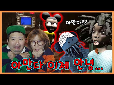 아만다의 정체와 떡밥이 풀립니다! 아만다 마지막 이야기!