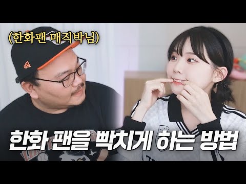 한화는 왜 이렇게 밈이 많아요..?