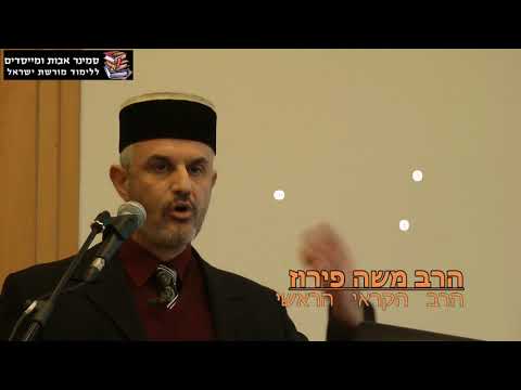 הרב משה פירוז על הקראים ואמונתם