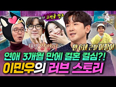 첫 만남부터 결혼 준비까지💐 사랑꾼 이민우가 푸는 연애 썰 (ft.신화 멤버들 반응)ㅣ#라디오스타 #이민우 MBC251126방송