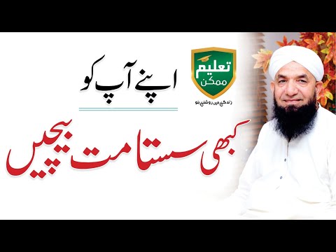 Stop Undervaluing Yourself - How to Know Your True Worth | Naeem Butt