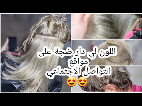 وأخيرا حطيتلكم الميلونج لي هبلتوني عليه 😍 ليماش .صبغة.. وقصة شعر ولا أروع 🥰😍 فرحت بنت خالتي ❤
