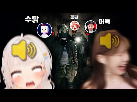 소리 내면 괴물이 쫓아오는 공포게임 합방 (w.꽃핀, 머독, 수탉, 우정잉)
