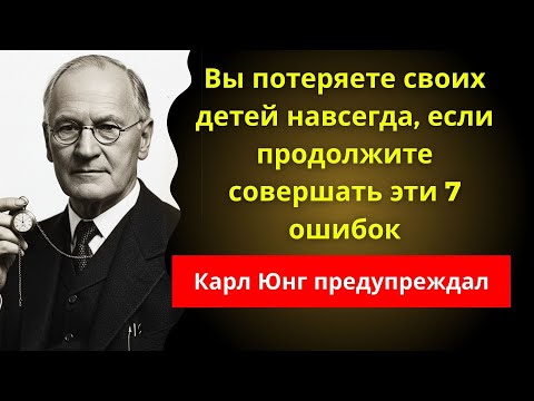 7 ошибок родителей, из-за которых взрослые дети отворачиваются навсегда — Карл Юнг