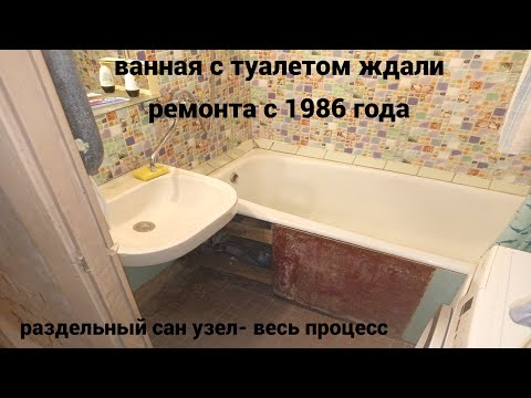 Bath and toilet - the whole process