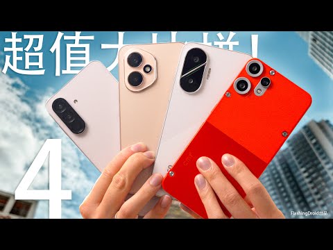 性價比手機大比拼!Honor 400 對決 Poco F7 挑戰萬元旗艦 2025 中階機如何選擇? Samsung Galaxy A56|CMF Phone 2 Pro 四款 $3,000內終極評測