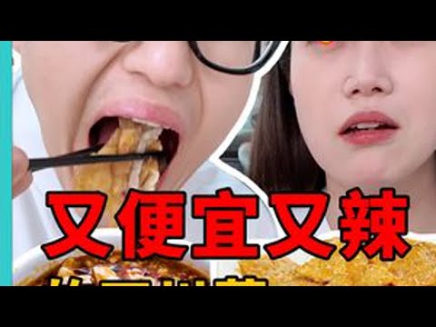 粉丝们让韩国人去吃,天花板老四川菜馆! #川菜 #无辣不欢