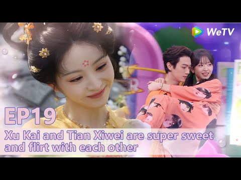 【I Smile When I See You 】EP19:Xu Kai and Tian Xiwei are super sweet and flirt with each other