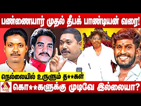 பண்ணையார் முதல் தீபக் பாண்டியன் வரை..நெல்லையின் ரத்த சரித்திரங்கள் | Adv Tamilvendhan | Aadhan News