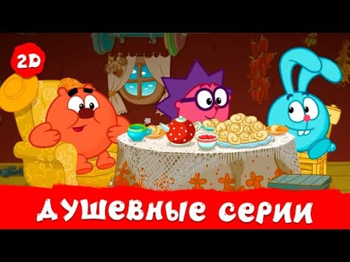 Смешарики 2D | Самые душевные эпизоды