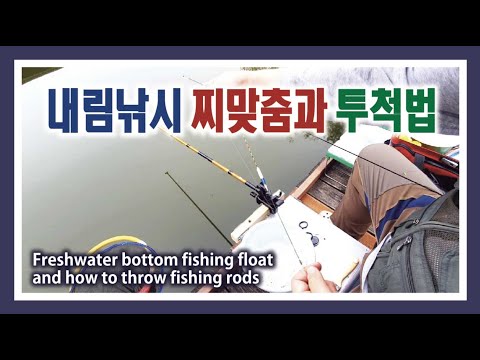 Freshwater bottom fishing floats and how to throw fishing rods