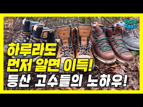 🌄 하루라도 먼저 알면 개이득! 등산화/트레킹화 제대로 관리해야 하는 이유와 방법!