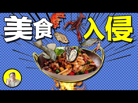 入侵物種=天降美食?十幾億英鎊不如一口鍋,麻辣小龍蝦、清蒸大閘蟹,八大菜系總有一款適合你......|總裁聊聊
