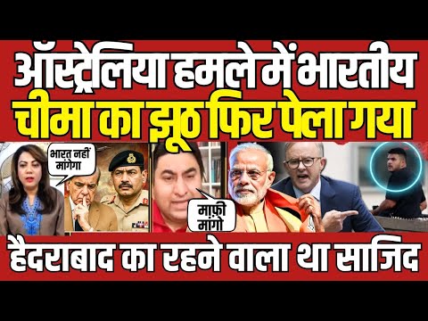 Pakistan Reaction | Arzoo Kazmi vs Qamar Cheema EPIC Bondi Beach Confrontation EXPOSED