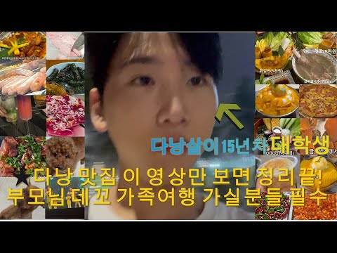 베트남 다낭 3인 가족여행 브이로그 (찐맛집,놀거리 이 영상으로 종결)