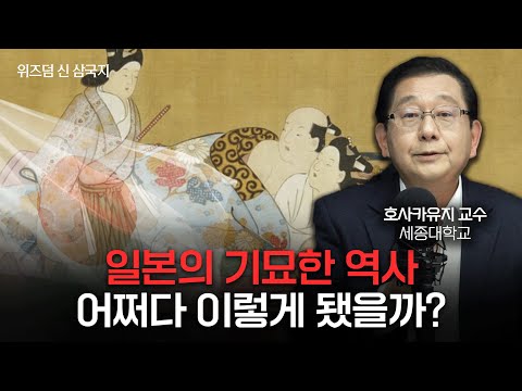 과거 서양 선교사들이 기겁한 일본의 문화ㅣ호사카 유지 교수
