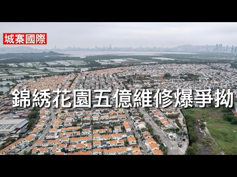 城寨國際 II 6/12:馮智正為自由黨楊哲安拉票 錦綉花園水管漏水水務署降水壓最後通牒 五億天價維修大業主分攤3% 旗下管理公司另收工程管理費 柬埔寨洪森奸計免簽引中國水魚 中國大媽豐州市場偷魚骨