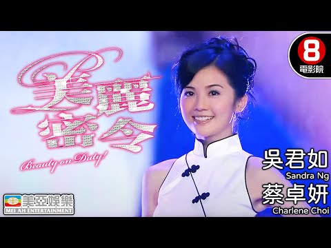 永遠懷念《許紹雄》阿Sa 高海寧 吳君如 陳偉霆 聯合主演搞笑喜劇|美麗密令 (Beauty on Duty!)|林雪|森美|王晶導演|粵語中字|8號電影院 HK Movie|美亞|新紮師妹系列