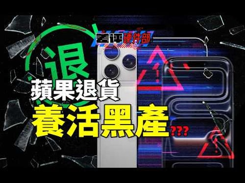 你買的全新iPhone,屏幕可能早被人換過了?