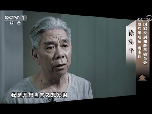 年度反腐大片《一步不停歇 半步不退让》 第2集 严惩政商勾连腐败 海航集团官商勾结海南省委书记罗保铭