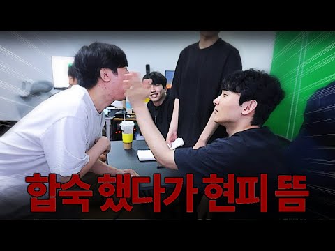 팀 합숙 첫날 만나자마자 치고 박는 김민교팀