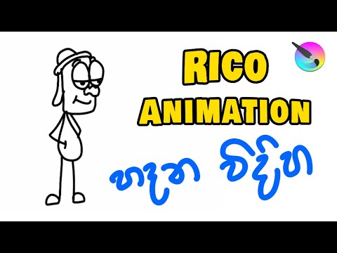 ගොඩගියොත් ඩොලර් මවන 💰 Rico Animation වගේ ලොකු චැනල් කාටුන් හදන්නෙ මෙහෙමයි - Intro Krita