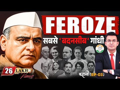 EP-03 Feroze: The Gandhi Who Wasn't Remembered| Indira | Nehru| Rajiv | Sanjay| Sonia |Rahul Gandhi