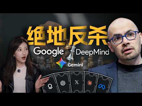 Gemini封神:谷歌如何用三年时间绝杀OpenAI?