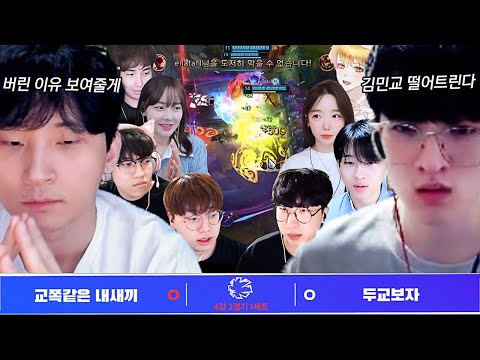 김민교에게 버려진 이들과 4강에서 마주한 교쪽이팀 【멸망전 4강 #1】