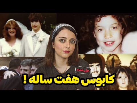 پرونده جنایی: یک جسد، یک بازمانده، یک قهرمان و یک اسیر! (کلَرنس اِلکینز)