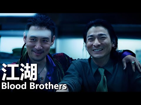 【粵語】江湖 (2004) | Blood Brothers (劉德華/張學友/陳冠希/余文樂) | 江湖底層仔目睹大哥死狀決心復仇 |#經典華語老電影
