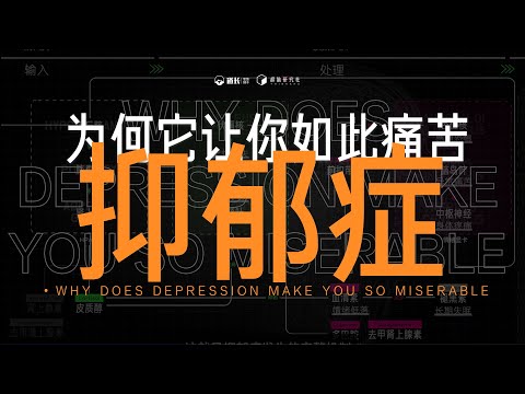 我是真的太“矫情”了吗?| 带你直观了解抑郁症