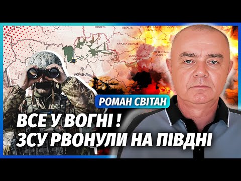 💣СВІТАН: ЕКСТРЕНО! ПРОРИВ ЗСУ НА 150 КМ. Наші біля Азовського моря. Втрати, ГІРШЕ «ВАРШАВЯНКИ»