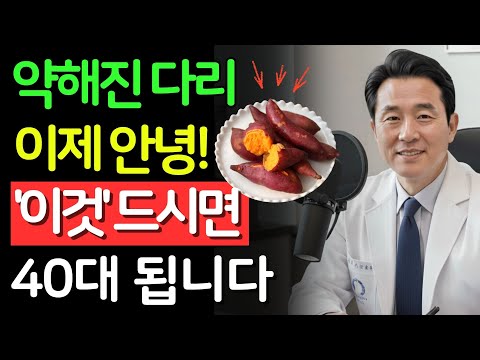 90세에도 다리를 강하게? 매일 '이것' 드시면 요양원 절대 안 갑니다 | 건강의 비밀 | 시니어 필수 정보 | 노후건강