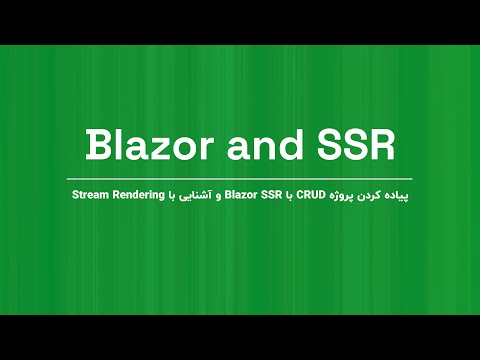 آموزش پیادهسازی پروژه CRUD با استفاده از Blazor SSR و مفهوم Stream Rendering