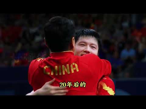 马龙感谢他退役,樊振东师徒圆梦!王皓十年执教,终解奥运三连亚