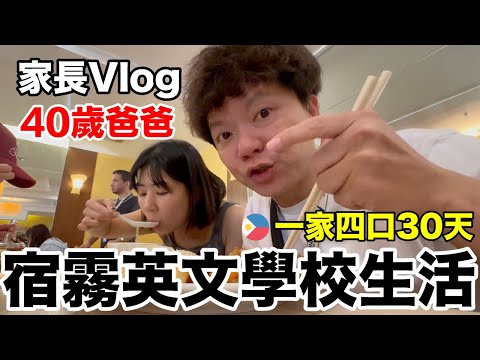 Vlog|跟小孩到菲律賓唸英文....一整天我在?吃什麼?買什麼?