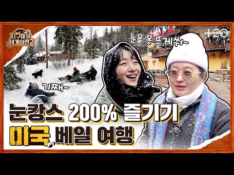 원지 with 원진아 - 미국 - 5라운드 Part 1 🎲✈ │지구마불 세계여행2 | TEO
