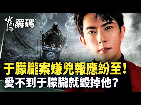 于朦朧案5大嫌疑人曝光!女總監畸戀成魔?驚現「地獄日記」與西藏器官庫! |#人民報